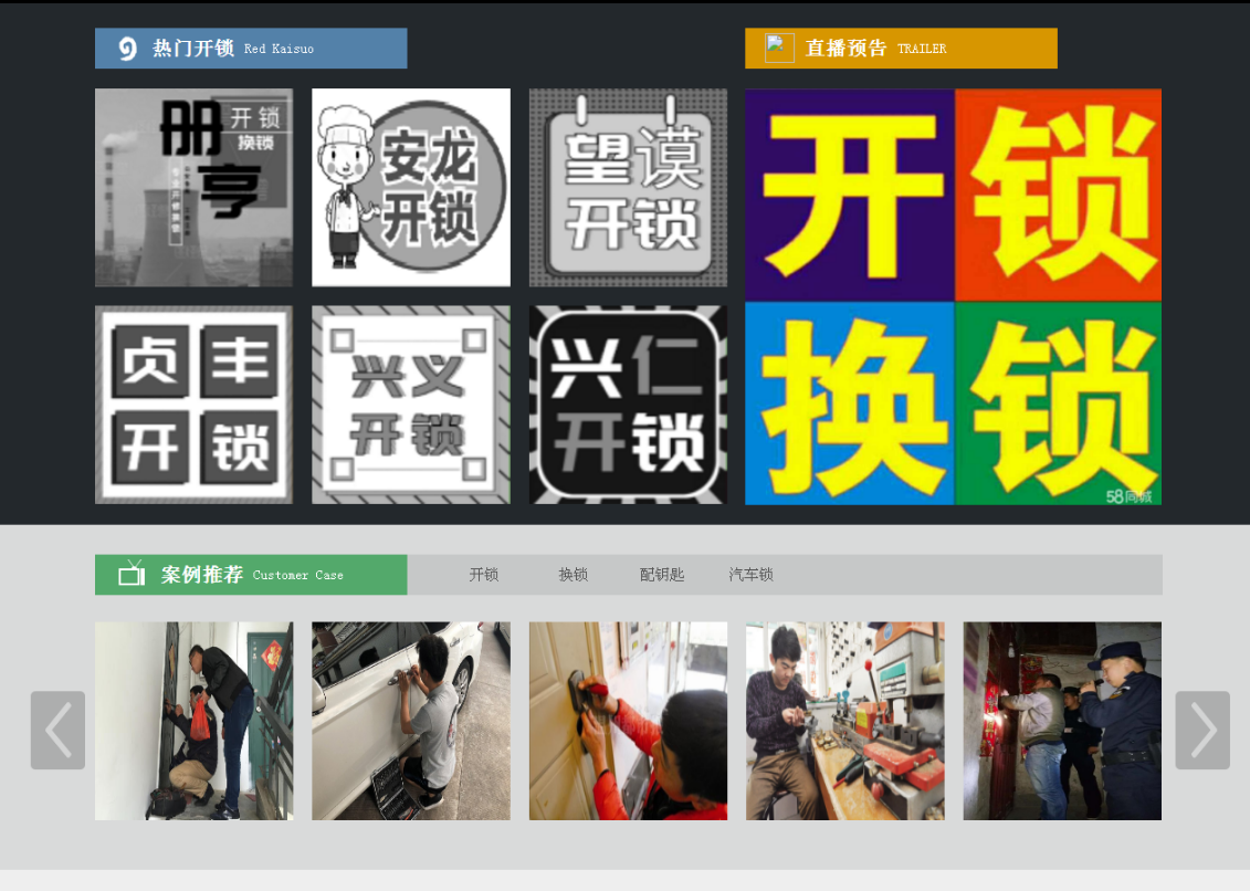 清水黔西南开锁网门户网站